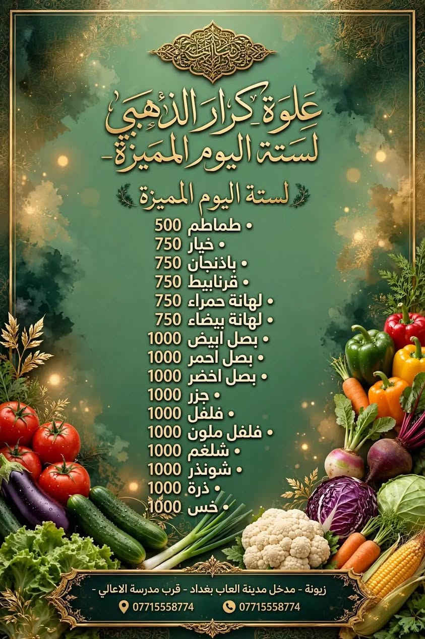 خضروات وفواكه • زيونة • كرار الذهبي