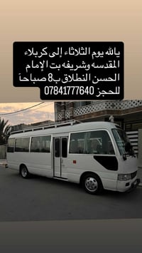 كربلاء • بت الإمام الحسن • انطلاق ٨ص