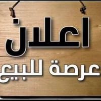 عرصة زراعية • ١٥٠م • سند ٢٥