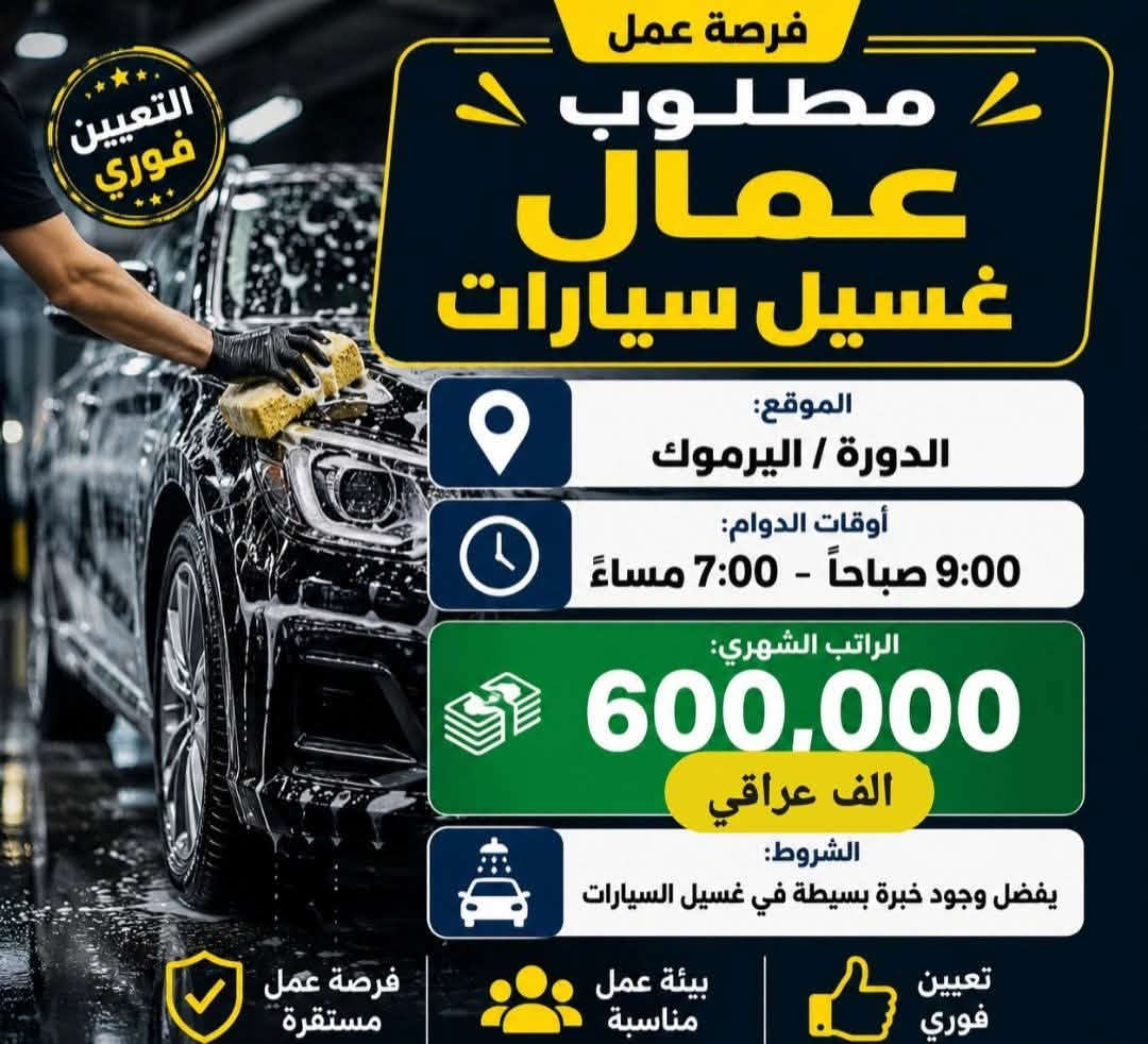 يتوفر وظائف شاغرة وفرص عمل لتشغيل الايدي العاملة والعاطلة عن العمل

ويتوفر وظائف اخرى ومبيت للمحافظات مع وجبات طعام 

للاستفسار واتساب / ***********
