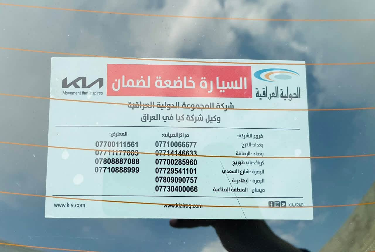 سبورتج خليجي • ٢٠٢٤ • رقم بغداد