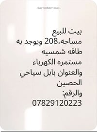 بيت للبيع • ٢٠٨م • طاقة شمسية