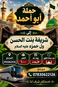 حملة أبو أحمد • شريفة بنت الحسن • الأربعاء بعد الظهر
