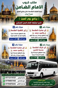 إيران بري ٦/٩ • عمرة طيران ٩/٩ • باقي مقاعد