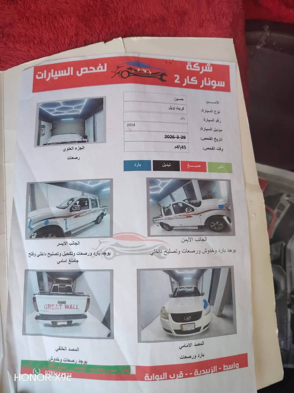 ام عليكم بيكم كريت ويل موديل 2014 السياره كفاله رقم بابل لل2027 يله تنفذ تحويل مباشر انكليزي حته افلوس الوحات مدفوعه  ***********
