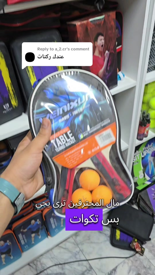 Replying to @a_2.cr #تجهيزات_ماجد_الرياضيه 

نص مكتوب في الصور:
- Reply to a_2.cr's comment عندك ركتات مال المحترفين ترى يجي بس تكوات