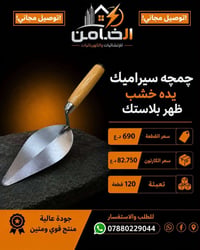 چمچه سيراميك • يد خشب • ١٢٠ قطعة