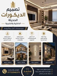 جبس بورد • ديكور داخلي • الزبير