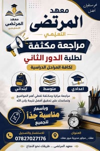 مراجعة مكثفة • طلبة الدور الثاني • عفك