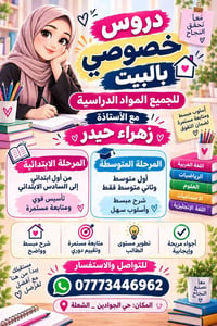 أتمنى التوفيق والنجاح لجميع أبنائنا الطلبة 🤍📚