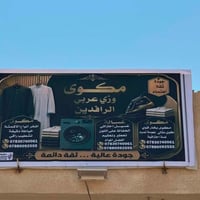 مكوى الرافدين • غسيل جاف • الام عون بغداد