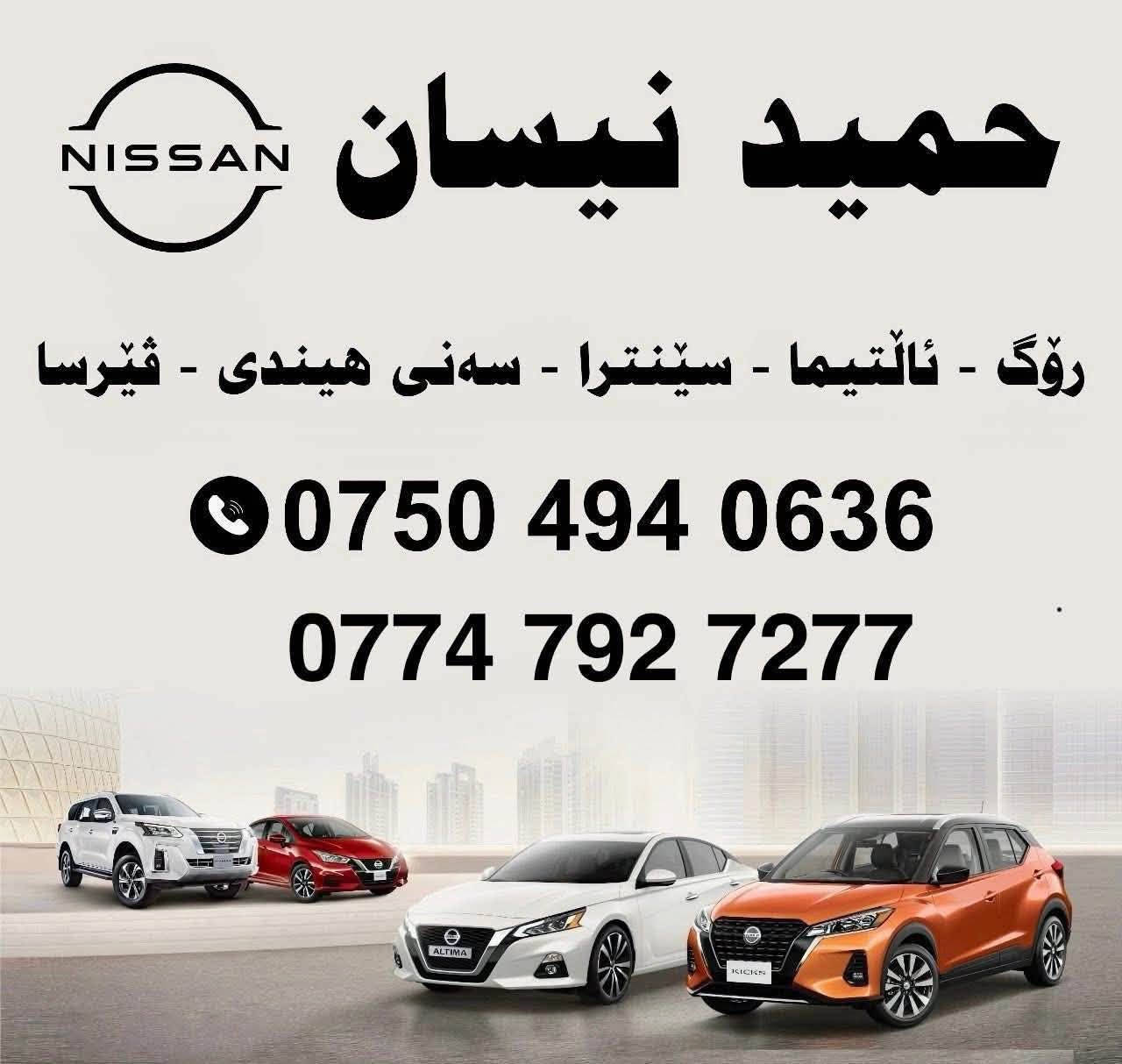 2دبلات نيسان روج اصلي شركة سعر   150 ألف
1بولبرين نيسان روج اصلي شركة. سعر 50 ألف
2 قاعدة دبل نيسان روج بلادي شركة    30 ألف
خدمة توصيل متوفر لجميع المحافظات العراق 
عنوان. اربيل صناعة شمالية 
*********** واتس اب 
*********** واتس اب
