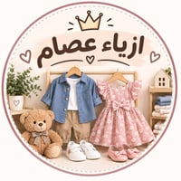 ازياء عصام  ازياء من عمر 6 الى 15 افضل الخامات والموديلات ويوجد ملابس ...