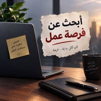 مساعد صيدلي • ٣ سنوات • الجانب الايمن