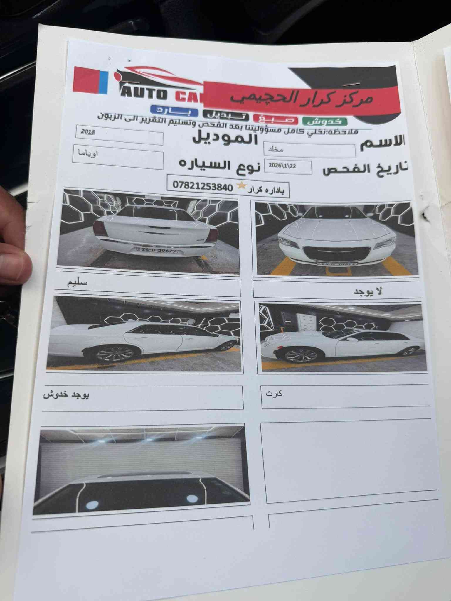 🚗 كرايسلر أوباما (Chrysler) موديل 2018 للبيع 🚗
الحالة: حادث: كفالة عامة / وارد: كندي
​اللون: أبيض
​المسافة المقطوعة: 58 ألف ميل
​الرقم: دهوك (تحويل مباشر ثاني يوم)
​المواصفات الفنية: قير، محرك، وتبريد مكفول بالكامل 🛠️
​النظافة: السيارة كلش حلوة ونظيفة وتناسب الجناي ✨
​💰 السعر: 276 ورقة ($27600) (وفيها مجال بسيط للمشتري الجاد)
مكان السياره ديوانيه 
​📱 للاستفسار والتواصل:
​***********
​***********
