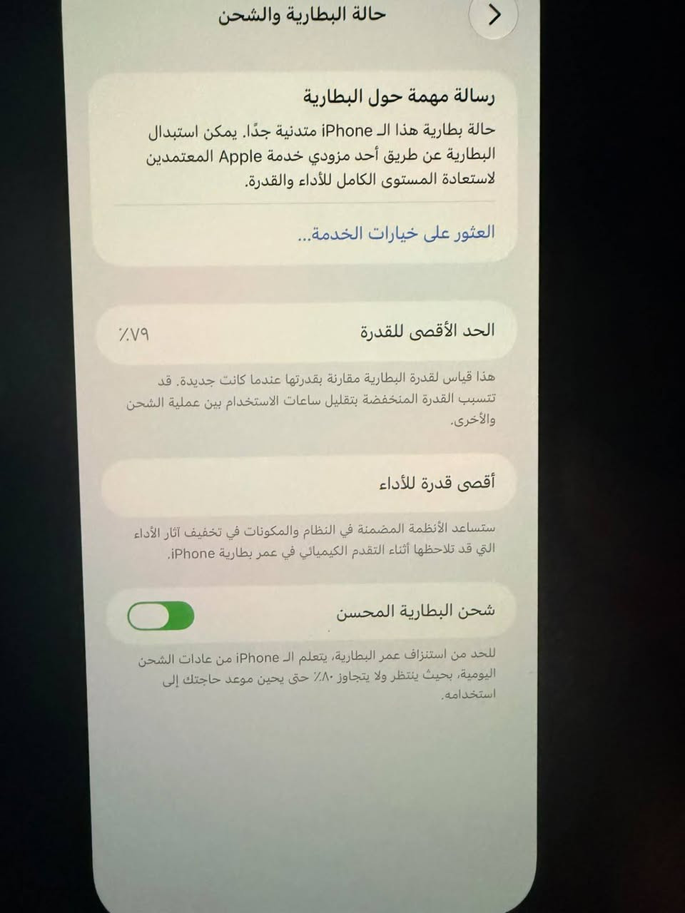 آيفون 13 برو ماكس • 256 • بطارية 79%