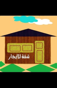 الجنينه • غرفتين وصاله • طابق ثاني