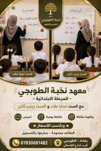 ابتدائية • حقيبة كاملة • الطوبجي