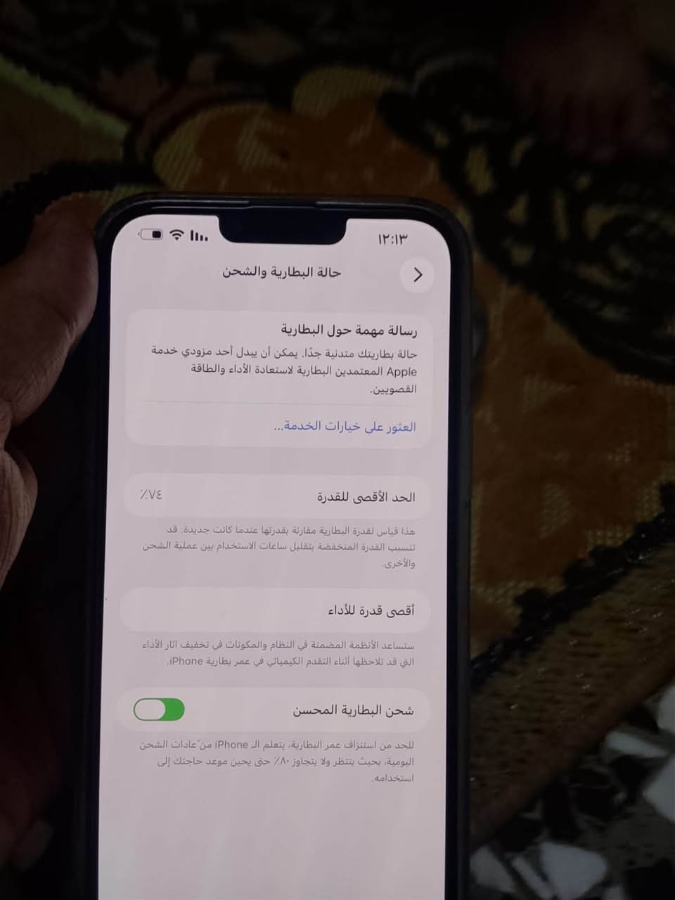 أيفون ١٣ برر ماكس جهاز نظيف من كلشي ممفتوح ابد جهاز نظيف بطاريته ٧٤ ممفتوح ولا مبدل بي شي مكفوله سعره ٦٢٥ امريكي الجهاز بي مجال قليل  بغداد البلديات

نص مكتوب في الصور:
- ١٢:١٣
- حول
- الاسم
- iPhone
- إصدار iOS
- ٢٦.٦.٢
- اسم الطراز
- iPhone 13 Pro Max
- رقم الطراز
- MNCF3LL/A
- الرقم التسلسلي
- Y2C446RVVH
- انتهت صلاحية التغطية
- سجل تاريخ القطع والخدمة
- الأغاني
- الفيديوهات
- ١٦
- الصور
- ٩٠
- التطبيقات
- ٢٨
- السعة
- ٢٥٦ غ.ب.
- متوفرة
- ١٩٠,٦٣ غ.ب.
- حالة البطارية والشحن
- رسالة مهمة حول البطارية
- حالة بطاريتك متدنية جدا. يمكن أن يبدل أحد مزودي خدمة Apple المعتمدين البطارية لاستعادة الأداء والطاقة القصويين.
- العثور على خيارات الخدمة...
- الحد الأقصى للقدرة
- ٧٤٪
- هذا قياس لقدرة البطارية مقارنة بقدرتها عندما كانت جديدة. قد تتسبب القدرة المنخفضة بتقليل ساعات الاستخدام بين عملية الشحن والأخرى.
- أقصى قدرة للأداء
- ستساعد الأنظمة المضمنة في النظام والمكونات في تخفيف آثار الأداء التي قد تلاحظها أثناء التقدم الكيميائي في عمر بطارية iPhone.
- شحن البطارية المحسن
- للحد من استنزاف عمر البطارية، يتعلم الـ iPhone من عادات الشحن اليومية، بحيث ينتظر ولا يتجاوز ٨٠٪ حتى يحين موعد حاجتك إلى استخدامه.