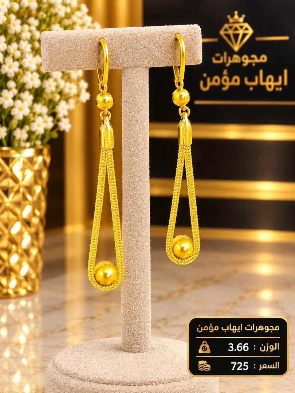 مجوهرات ايهاب مؤمن • حله سوق الصياغ • خدمة توصيل