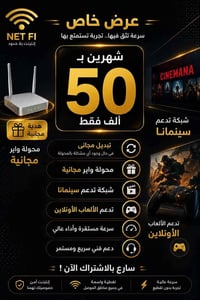 شهرين • راوتر مجاني • بينغ منخفض