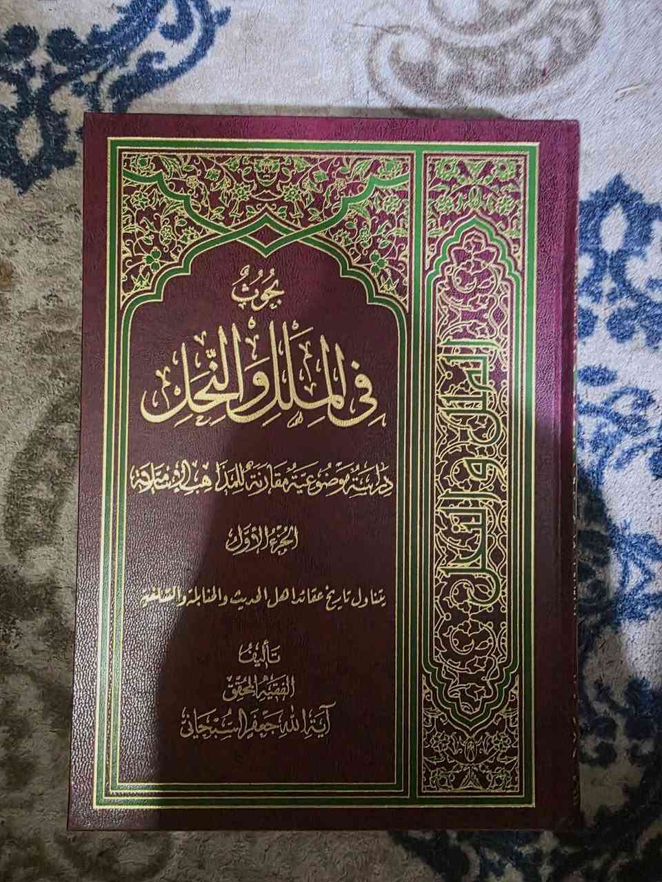 بحوث الملل والنحل • ٨ مجلدات • السبحاني