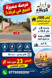 سيد إسماعيل كربلاء • ١٠٠م • طابو زراعي
