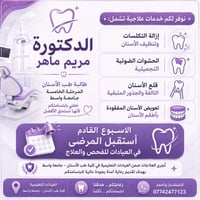 مجاني • خدمات أسنان • كلية طب الأسنان - جامعة واسط