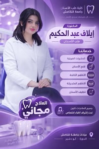 عيادات كلكامش • حشوات ضوئية • الدورة - أبو دشير