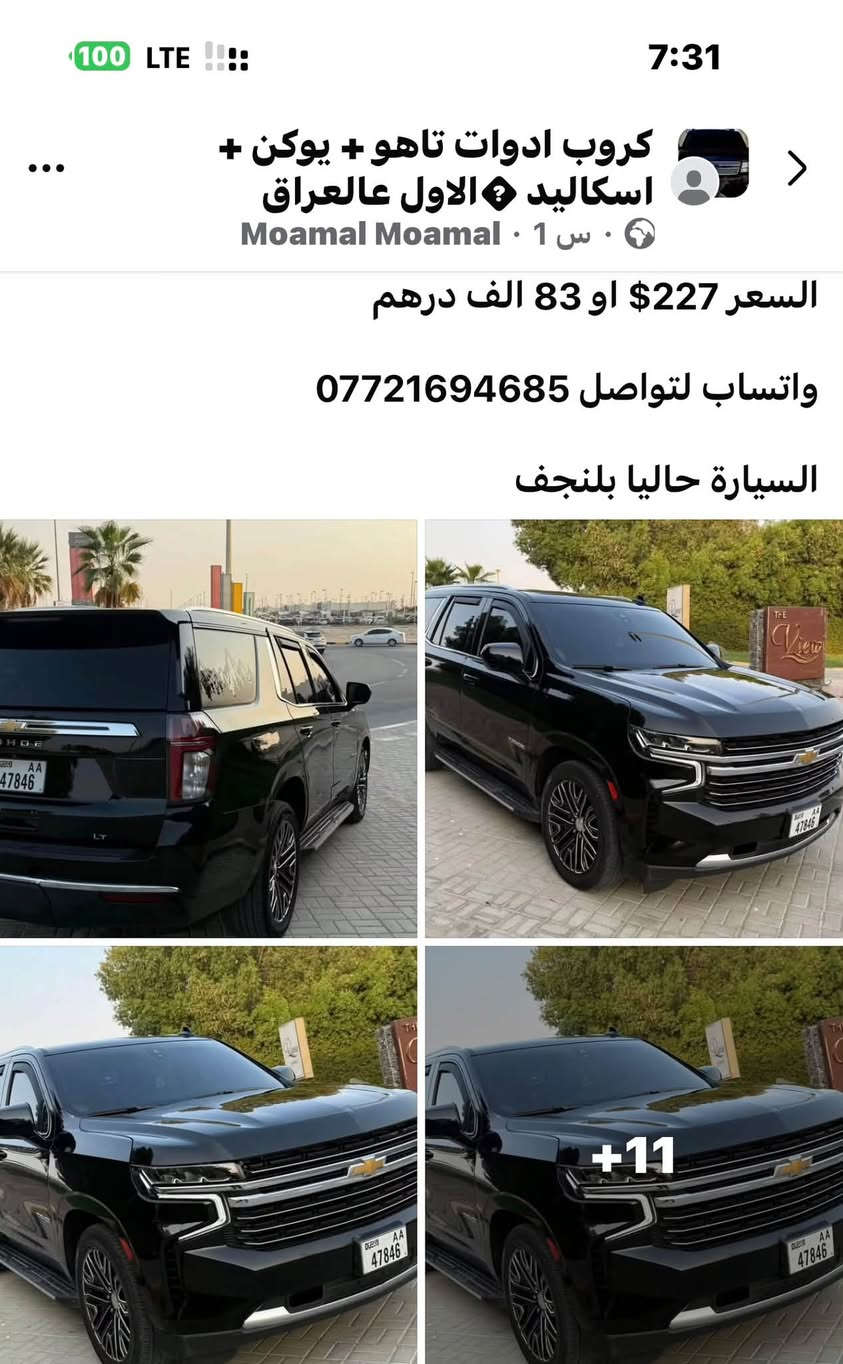 تاهو • يوكن • نجف