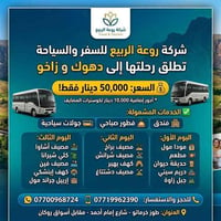 دهوك وزاخو • ٣ أيام • روعة الربيع