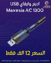 أدابتور وايفاي • AC1300 • ثنائي النطاق