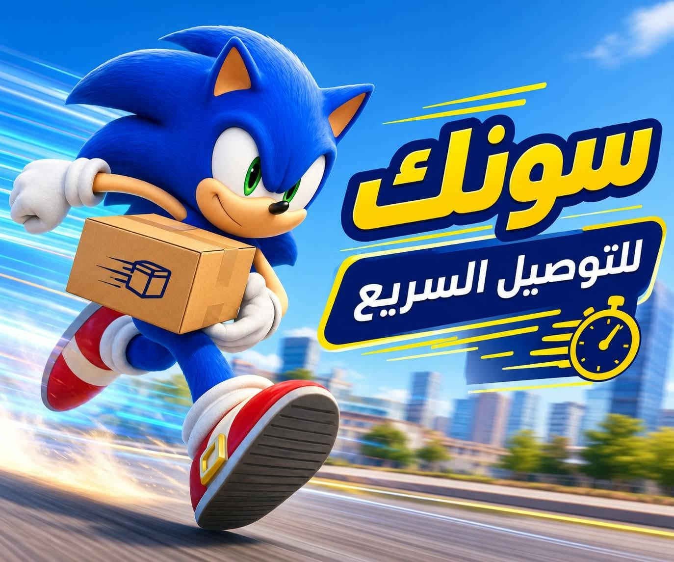 سائق توصيل • سامراء • سونك