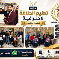 دورة حلاقة • تدريب عملي • الموصل حي الزهور