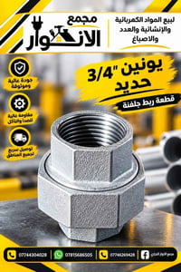 مجمع الأنوار • مواد كهربائية • توصيل مجاني