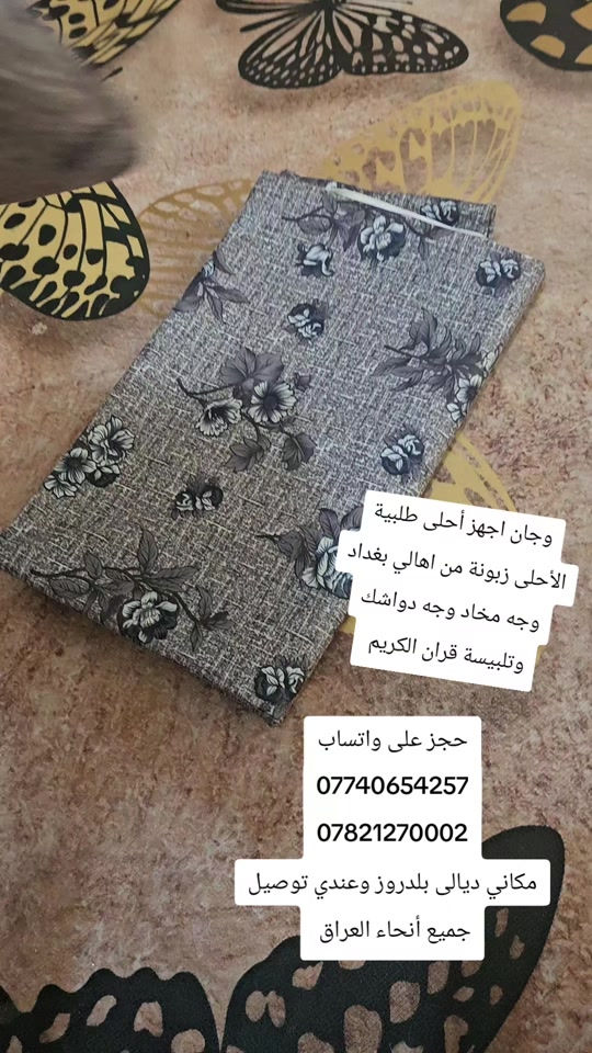 #*********** *********** ديالى بلدروز قريب  سيطرت 60

نص مكتوب في الصور:
- وجان اجهز أحلى طلبية
- الأحلى زبونة من اهالي بغداد
- وجه مخاد وجه دواشك
- وتلبیسة قرآن الكريم
- حجز على واتساب
- ***********
- ***********
- مكاني ديالى بلدروز وعندي توصيل
- جميع أنحاء العراق