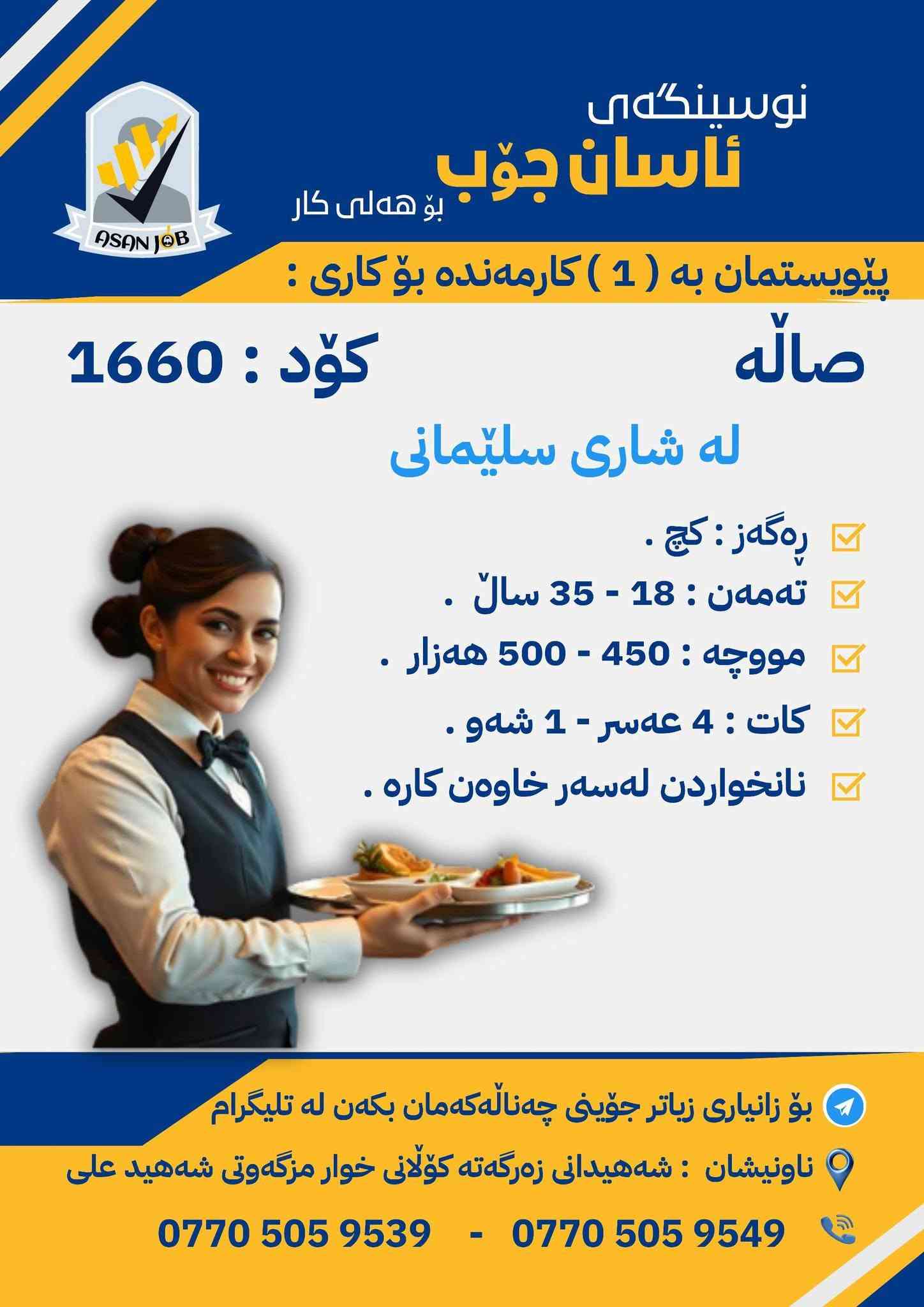 وظايف • سليمانية • اربيل