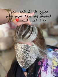 صبغ شعر • ميش • عرض شهر