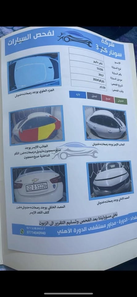 ماليبو 17 صور وتفاصيل داخل المنشور مع السونر  محرك كير تبريد تخم تاير حداديه كله جديد  باسمي بيع مستعجل السعر 88 بغداد الدوره 

‭***********‬
