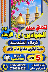 حملة الجوادين • مخابز باب الاغا • ٣ ظهراً