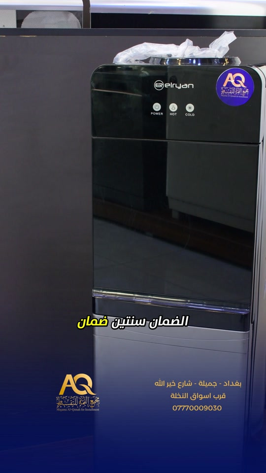 ⁨	براد الريان ❄️  ضمان سنتين 🔥 💰بقسط شهري (12,000) الف  بغداد: جميلة شارع خير الله مجاور سوبر ماركت النخله  للحجز والاستفسار  *********** #براد #الريان⁩
