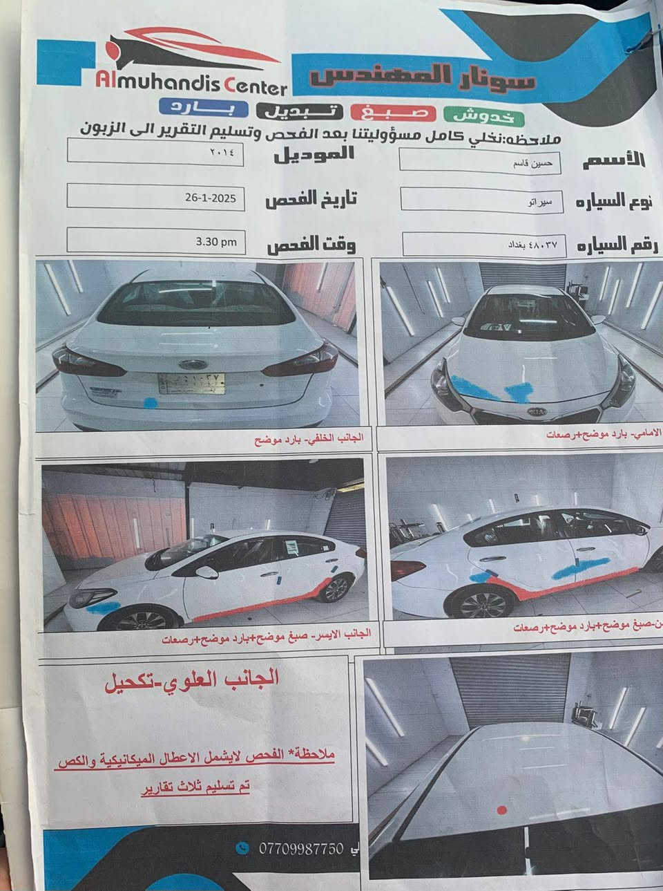 سيراتو موديل 14
مكينه  2000 دوش
كير سليم تبريد ،،🥶🥶🥶🥶🥶
المرغوب مواصفات 
وارد ايراني ويل كب 
شاشه فور كي 
لايت الد 
حاكيه تحكمات 
استيرن
ارضيه جلد 
،،،،، اسياره ابسمي تحويل مباشر 
مكاني بغداد دوره 
***********
اتصل وبيك خير وتدلل 
سعر مناسب 103
