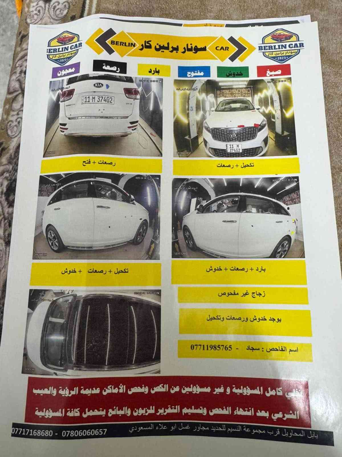 سورنتو امريكي موديل ٢٠١٦ فئة sx مواصفات فول بانوراما ٧ راكب كشنات جلد وكهرباء تبريد ٣ قطع وبعد بيها مواصفات حادثها قبق جنطه خفيف وصور الحادث والسونار مرفقه كير مكينه نظيفات تبريد منظومه جديده السياره بدون اي نقص جاهزه من كل النواحي ماشيه ١٤٧ رقم بغداد الجديد باسمي السعر ١٧٧ وبيها مجال عنوان بابل المسيب 
*********** 
# غير متواجد بالخاص المحاويل, بابل

نص مكتوب في الصور:
- BidHistory.org
- O HONOR 50 Lite
- 64MP Quad Camera
- برلين كار سونار برلين كار CAR معجون رصة بارد مفتوح خدوش صبغ رصعات + فتح تكحيل + رصعات تكحيل + رصعات + خدوش بارد + رصعات + خدوش زجاج غير مفحوص يوجد خدوش ورصعات وتكحيل اسم الفاحص : سجاد - *********** نخلي كامل المسؤولية و غير مسؤولين عن الكص وفحص الأماكن عديمة الرؤية والعيب الشرعي بعد انتهاء الفحص وتسليم التقرير للزبون والبائع يتحمل كافة المسؤولية بابل المحاويل قرب مجموعة النسيم للحديد مجاور غسل ابو علاء المسعودي *********** - ***********