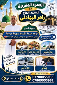 عمرة مفردة • طيران مباشر • اقساط شهرية