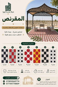 هندسة الرؤيا • مسطحات وممرات • تصاميم عصرية