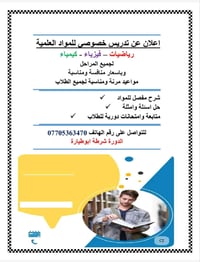 دورات تقوية • متوسطة وإعدادية • رياضيات فيزياء كيمياء