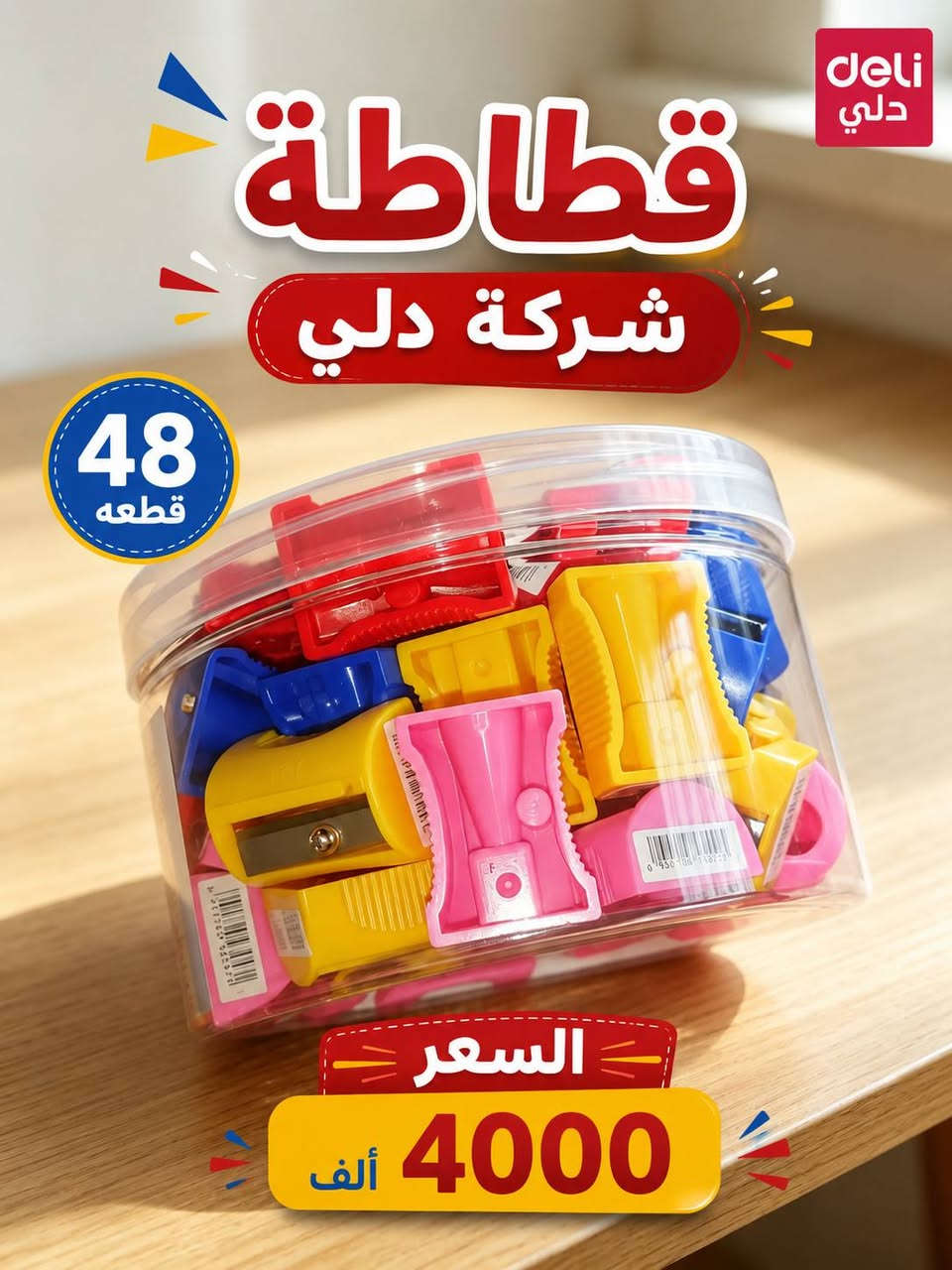 📚🔥 قرطاسية بأرخص الأسعار! 🔥📚
نوفر لكم مختلف أنواع القرطاسية بأسعار مناسبة وتنافسية 💯
✏️ دفاتر وأقلام
📏 مساطر ومساحات
🎒 مستلزمات مدرسية
📚 وكل ما تحتاجونه من القرطاسية
🚚 خدمة توصيل داخل الموصل ولجميع المحافظات العراقية 🇮🇶
📲 للحجز والاستفسار واتساب:
***********
