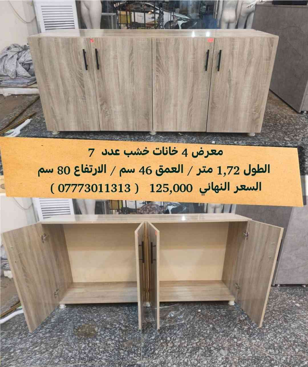 معرض خشب • ستان ذهبي • ستان حذاء حديد