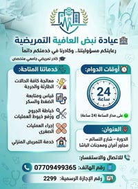 الدورة • شارع النسائم • خدمة بأي وقت