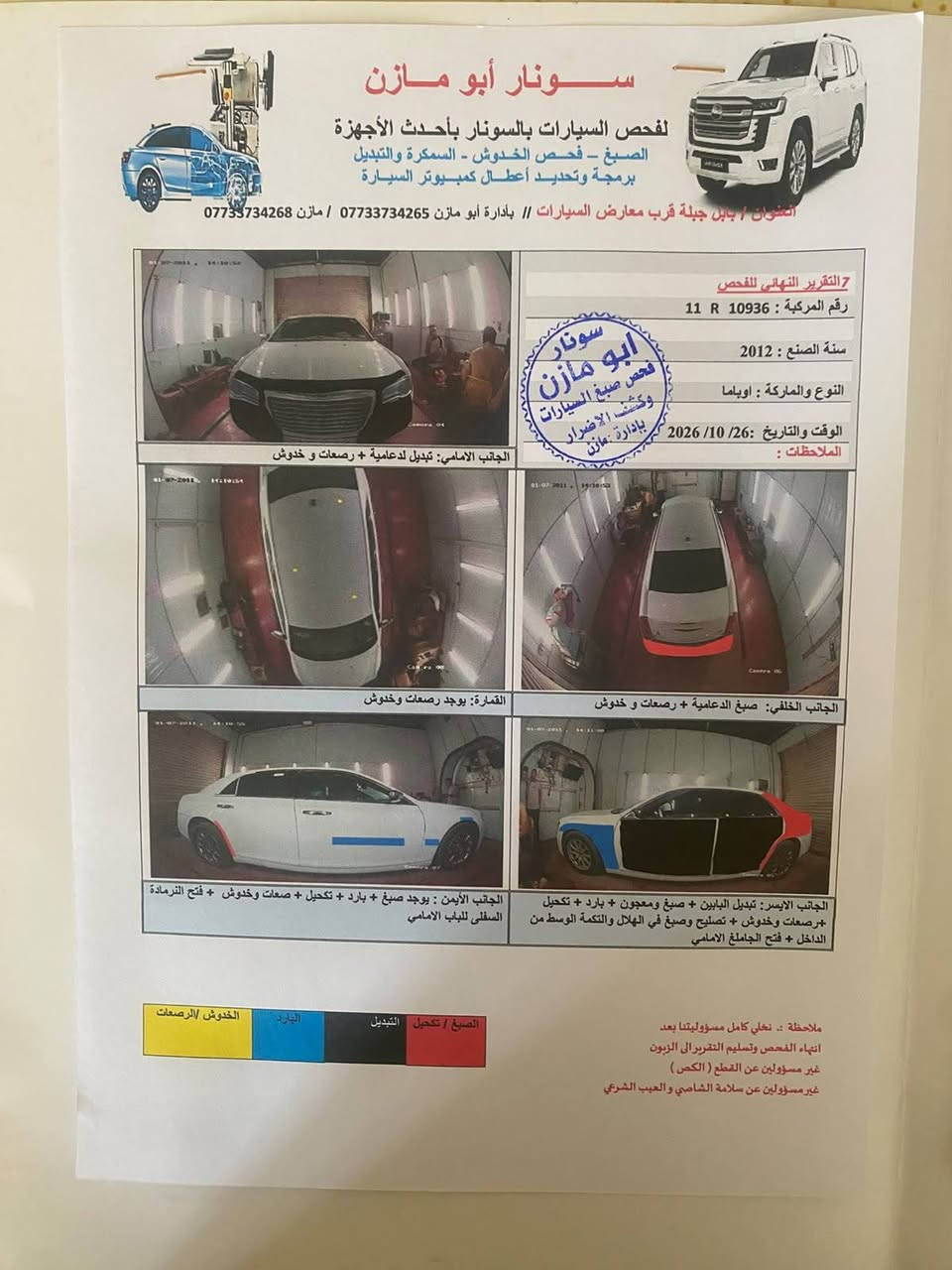 موديل ٢٠١٢ • رقم بغداد • حادث دعاميات
